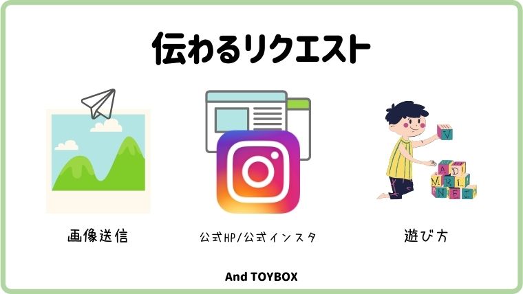 レンタルおもちゃの伝わるリクエスト方法3選