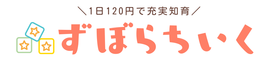 ずぼらちいく